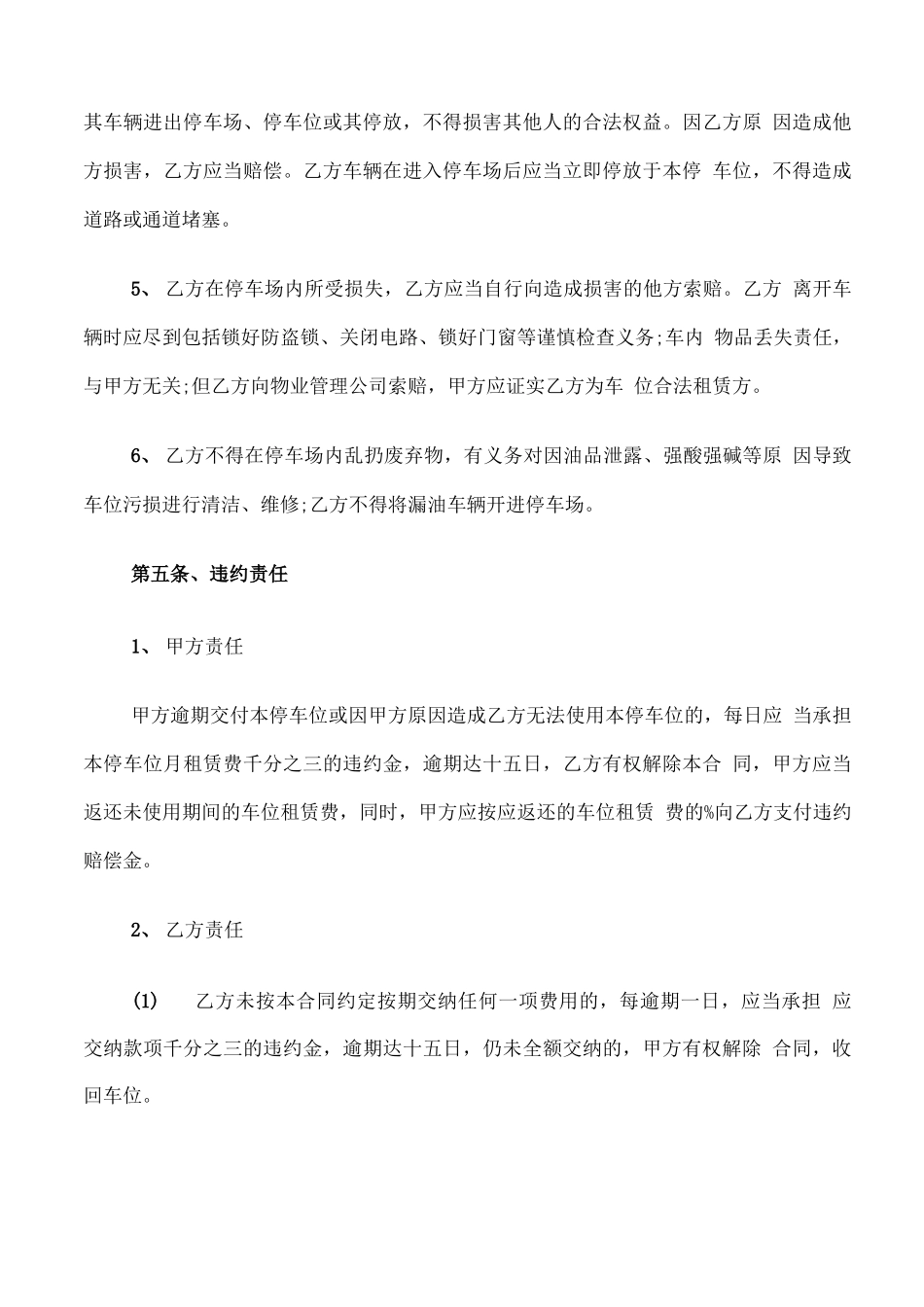 停车场租赁合同范文_第3页