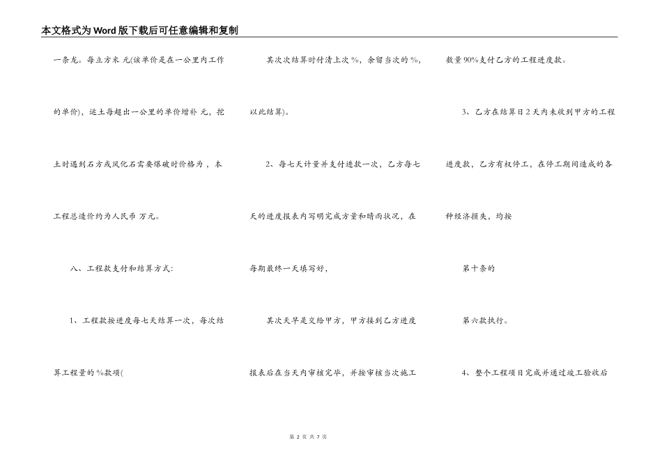 关于土方工程承包标准合同范本_第2页