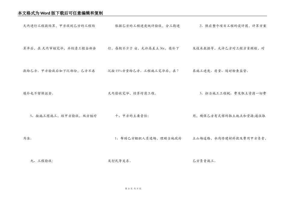 关于土方工程承包标准合同范本_第3页