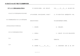 关于土方工程承包标准合同范本