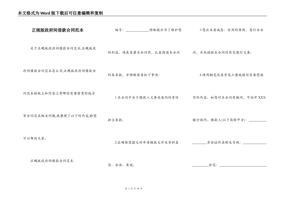 正规版政府间借款合同范本_第1页