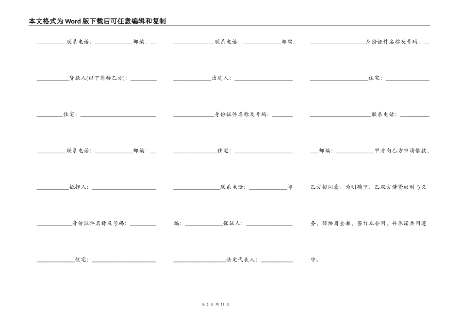 正规版政府间借款合同范本_第2页