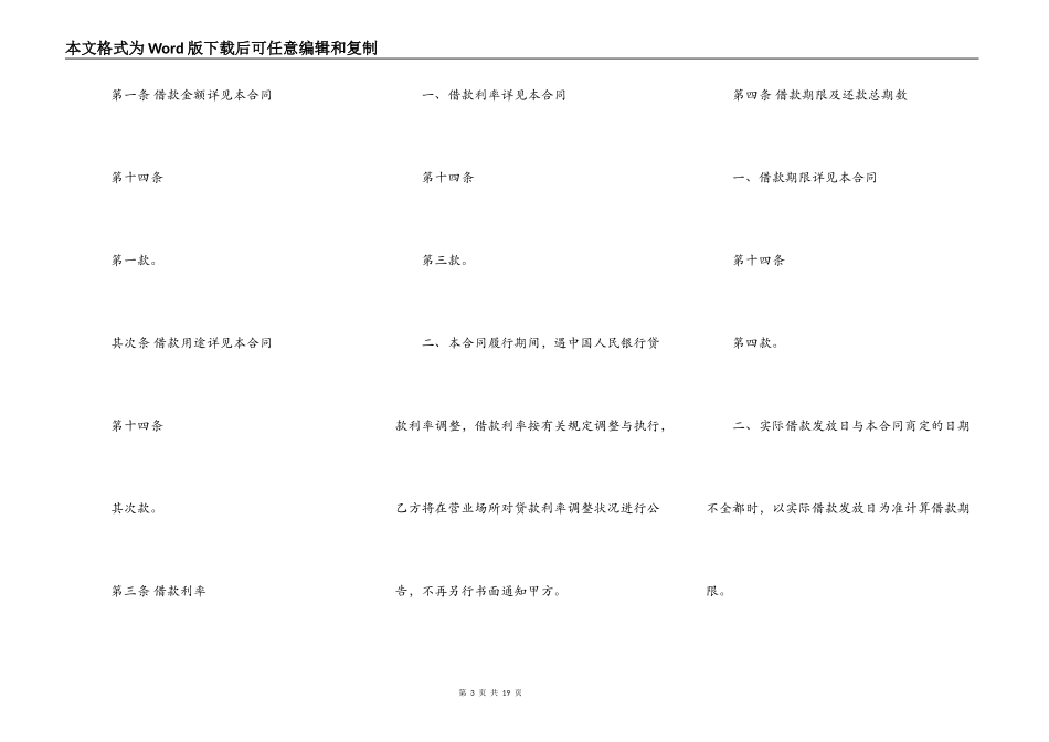正规版政府间借款合同范本_第3页