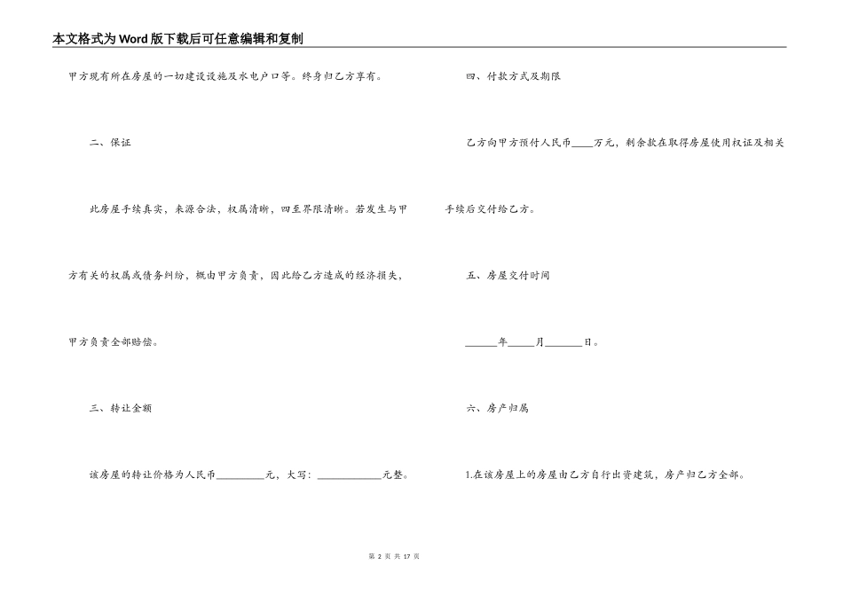 公寓房二手转让合同范文精选5篇2021_第2页
