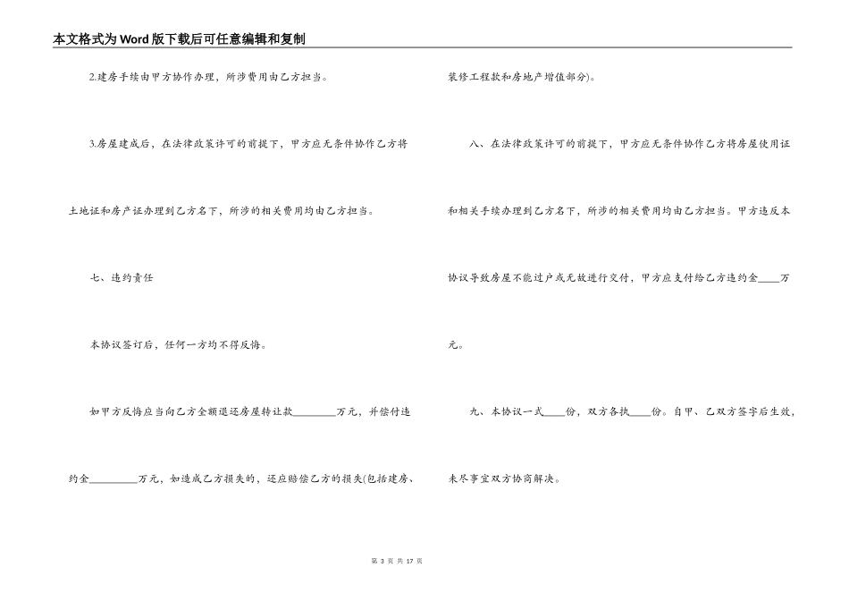 公寓房二手转让合同范文精选5篇2021_第3页