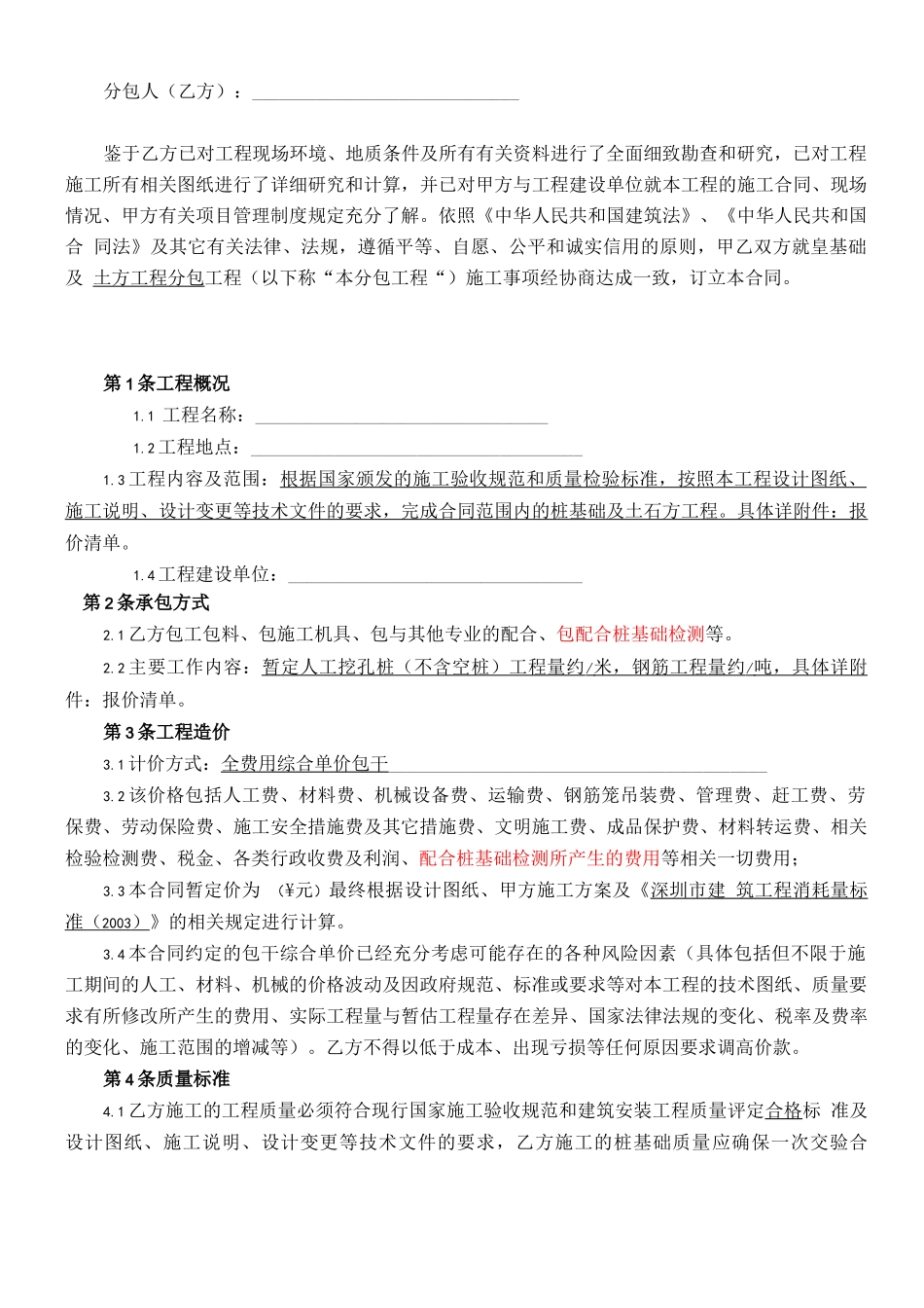 桩基础工程分包合同_第2页