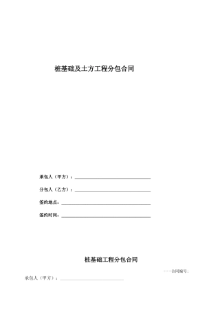 桩基础工程分包合同