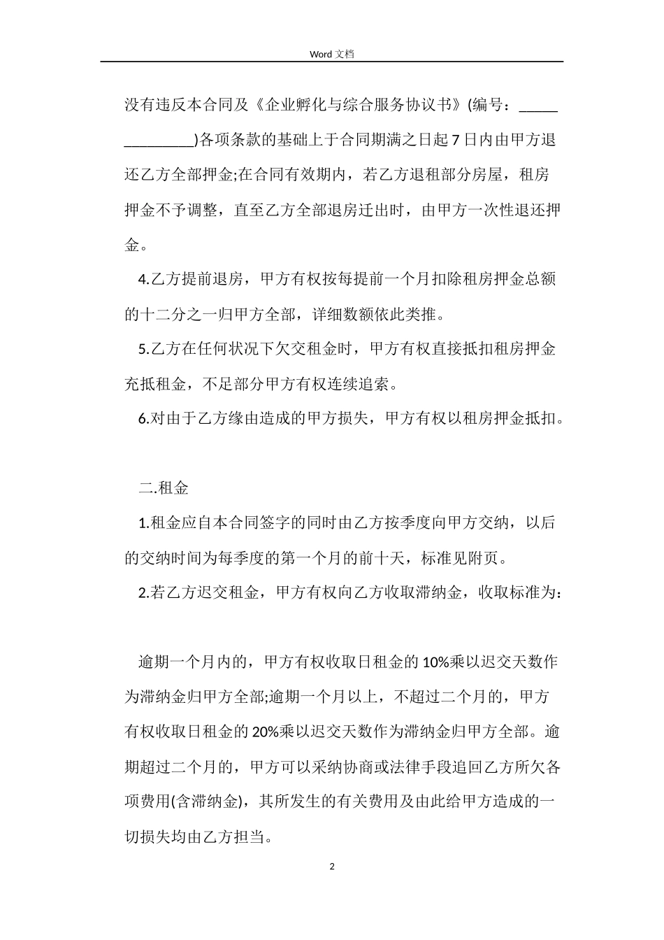 2022个人房屋租赁合同书范本_第2页