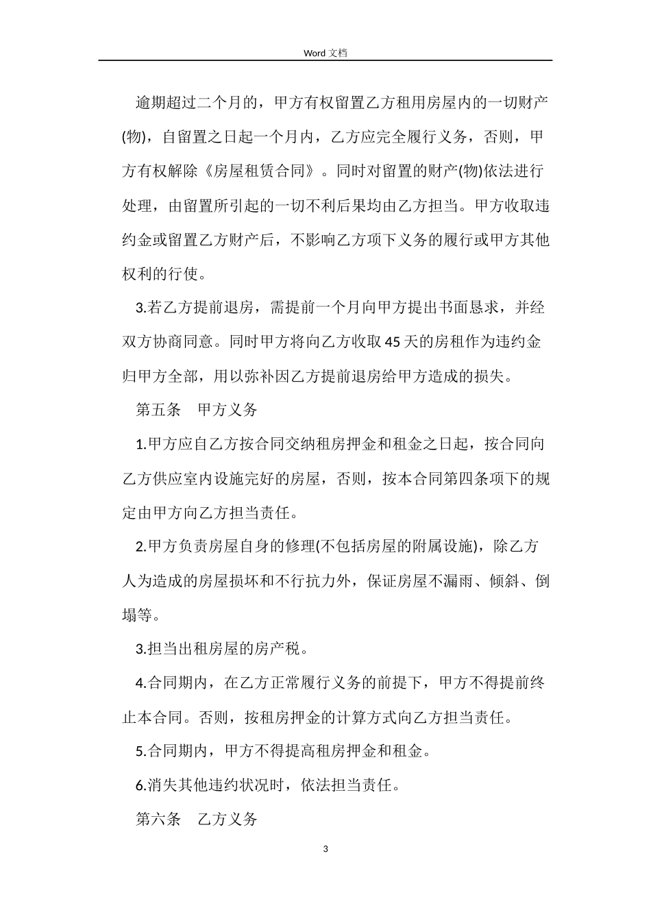 2022个人房屋租赁合同书范本_第3页