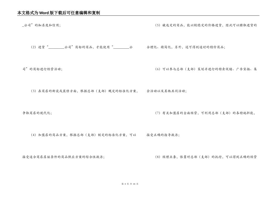 小商店加盟-连锁商店加盟合同_第3页