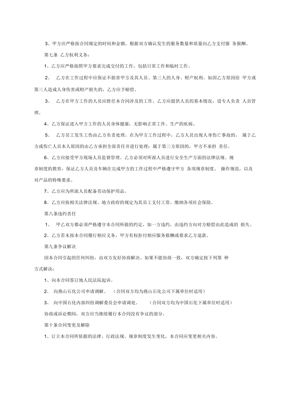 装卸服务合同_第2页
