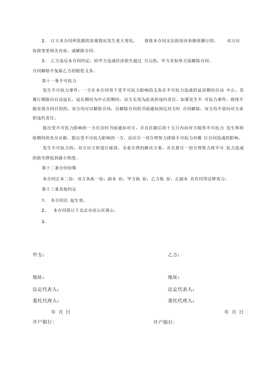 装卸服务合同_第3页