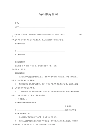 装卸服务合同