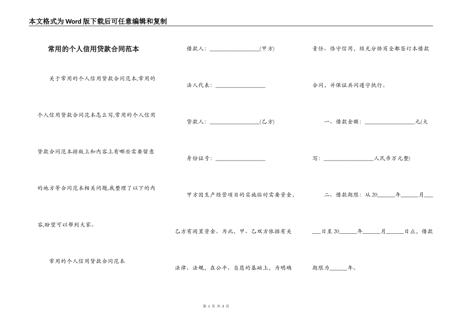 常用的个人信用贷款合同范本_第1页
