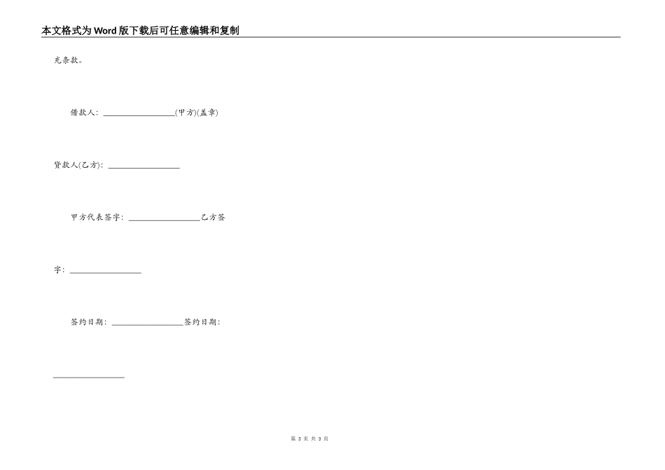 常用的个人信用贷款合同范本_第3页