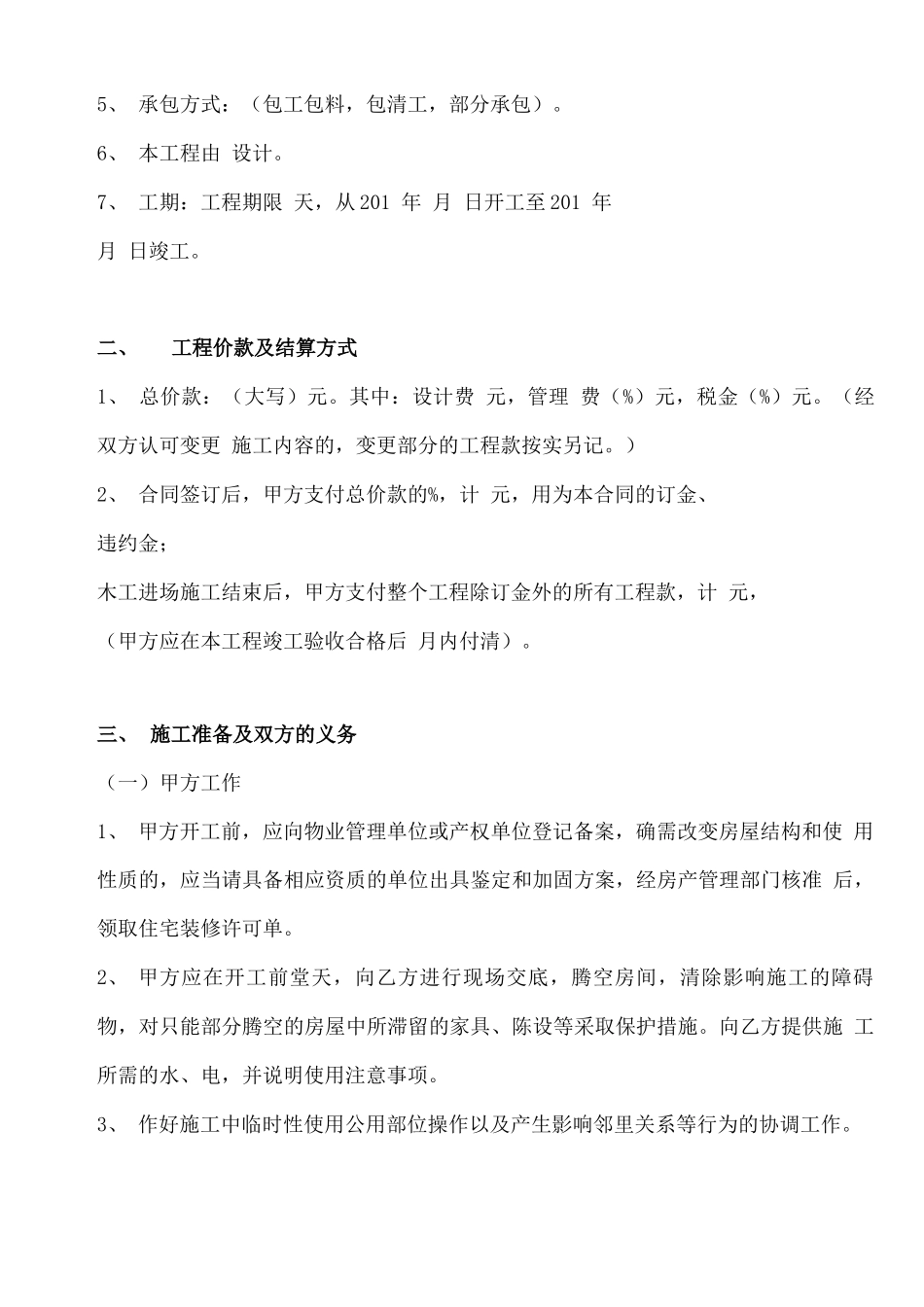 建筑装饰工程合同_第2页