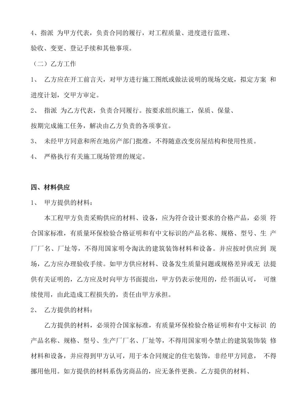 建筑装饰工程合同_第3页