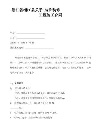 建筑装饰工程合同