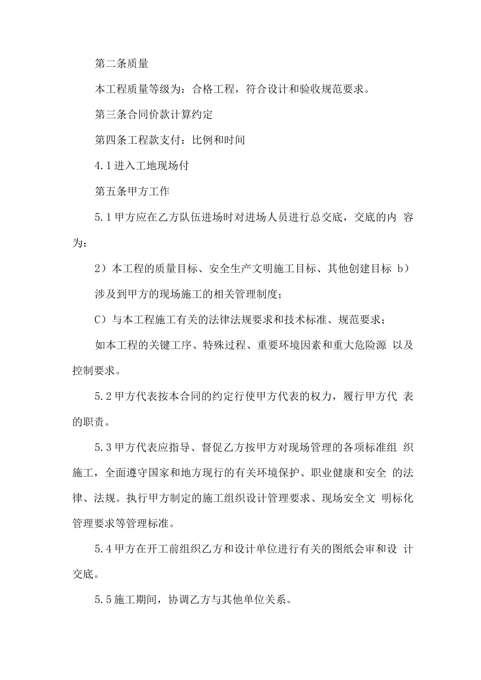 装修工程转包合同_第2页