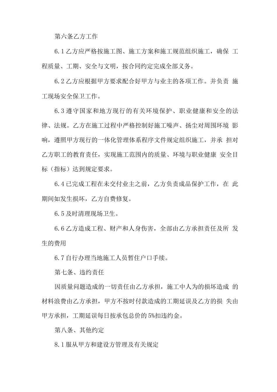 装修工程转包合同_第3页