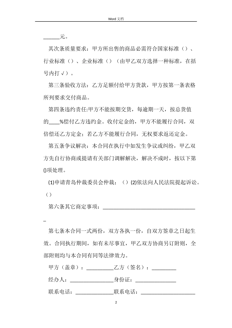 青岛市小商品买卖合同（官方范本）_第2页