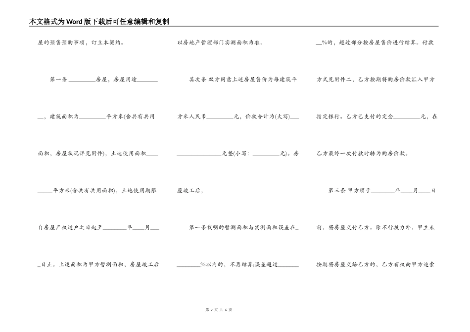 详细版商品房买卖合同模板_第2页
