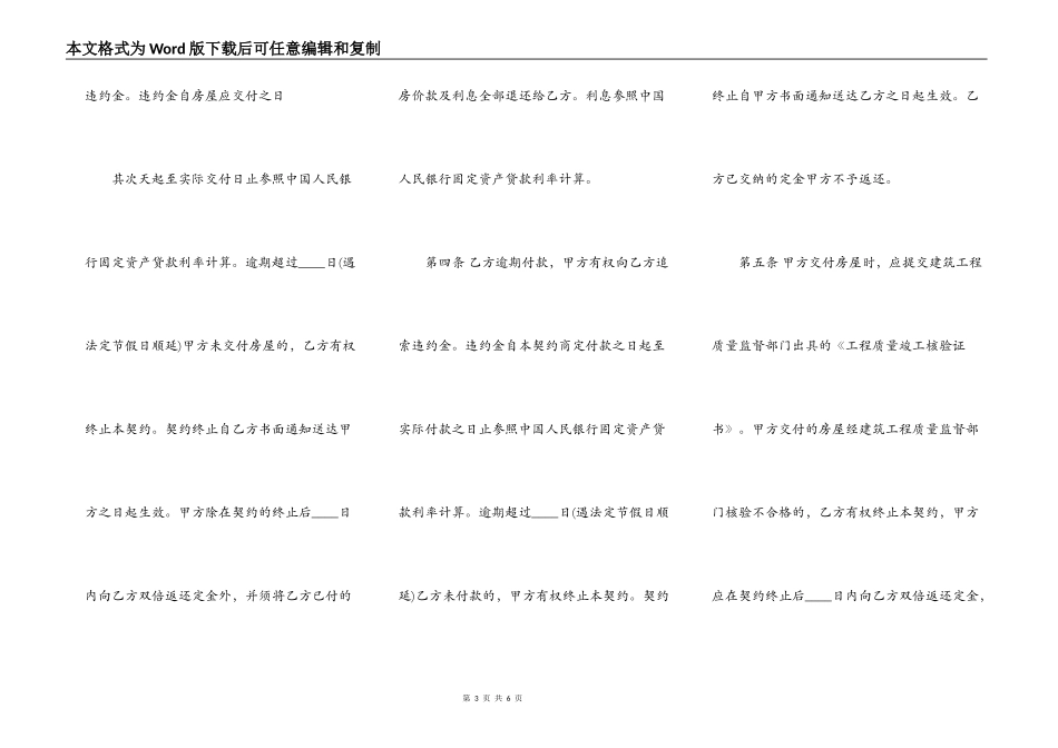 详细版商品房买卖合同模板_第3页