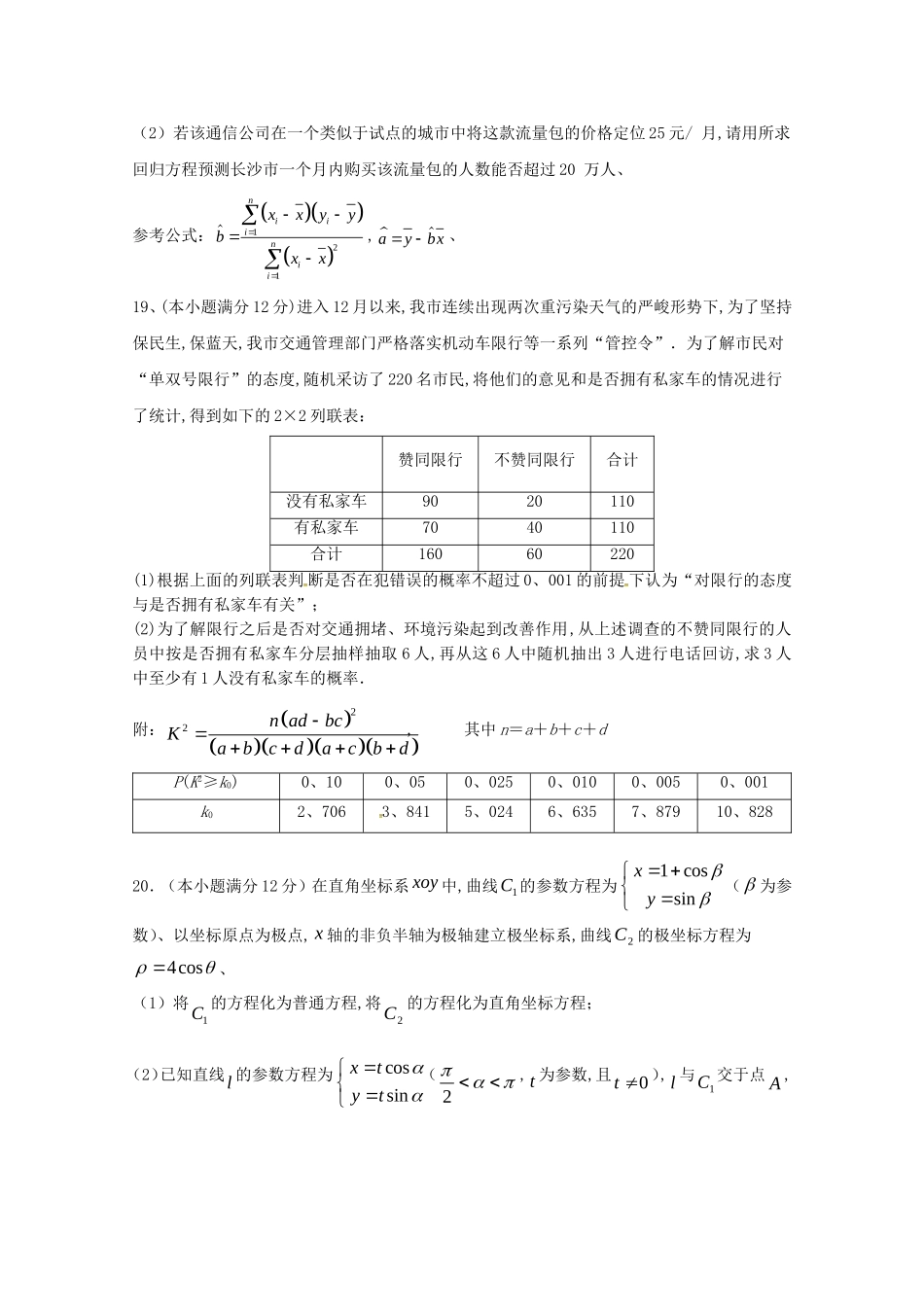 亳州二中度高二年级第二学期期中考试数学试卷（文科）_第3页