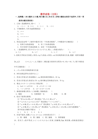 亳州二中度高二年级第二学期期中考试数学试卷（文科）