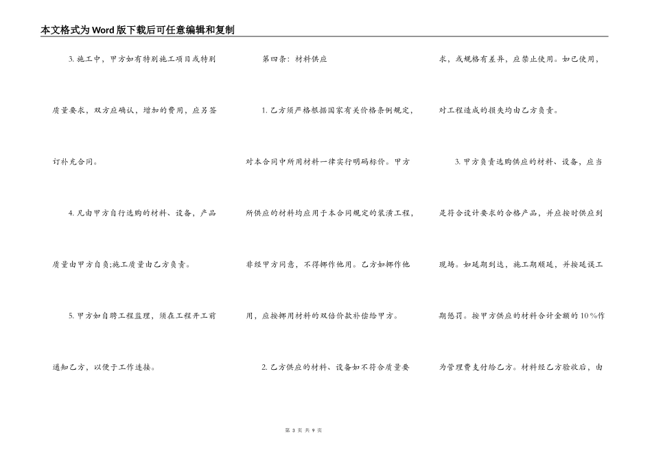 详细版本房屋装修合同样书_第3页