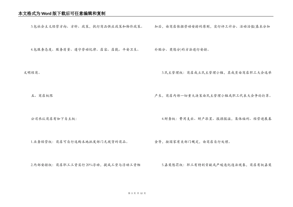 商店运营承包合同模板3篇_第3页