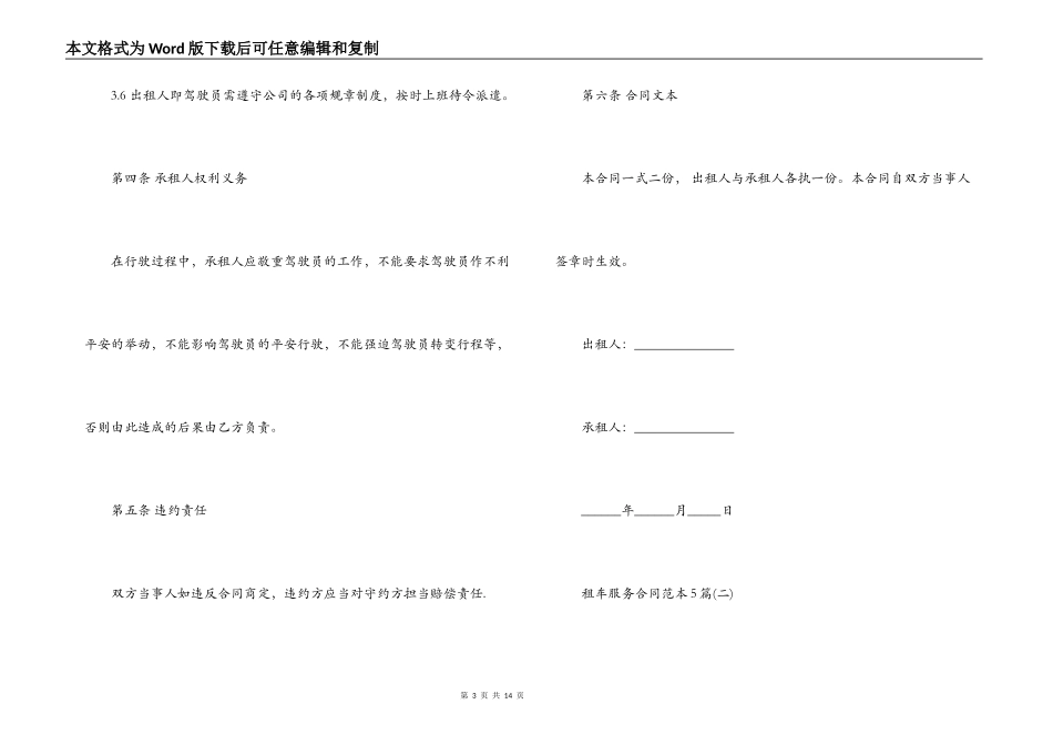 租车服务合同范本5篇_第3页