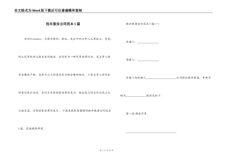 租车服务合同范本5篇