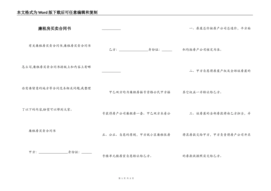廉租房买卖合同书_第1页