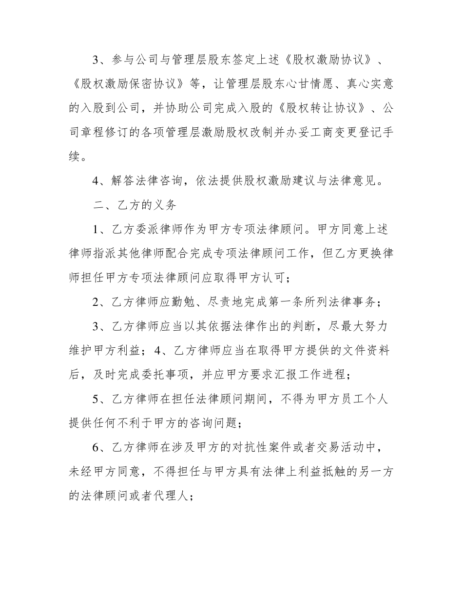 有限公司股权激励计划专项法律顾问聘请合同_第2页