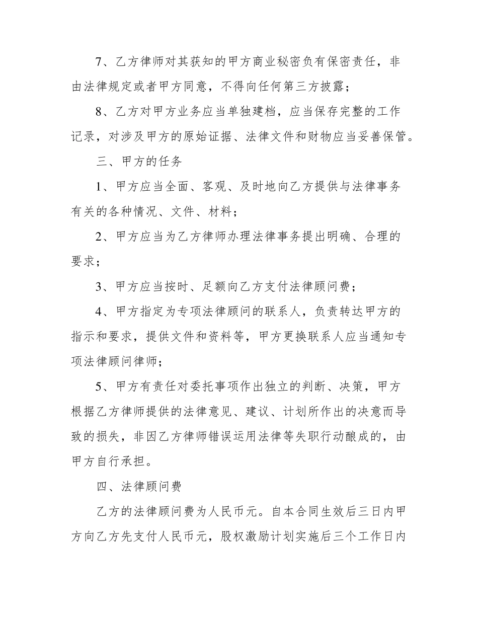 有限公司股权激励计划专项法律顾问聘请合同_第3页