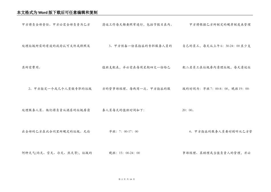出租房承包通用版合同_第2页