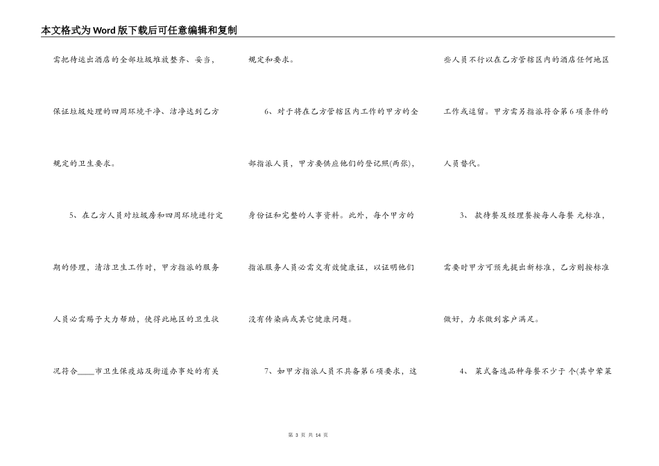 出租房承包通用版合同_第3页