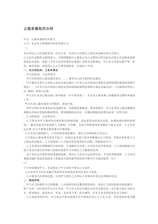 完整版云服务器租用合同