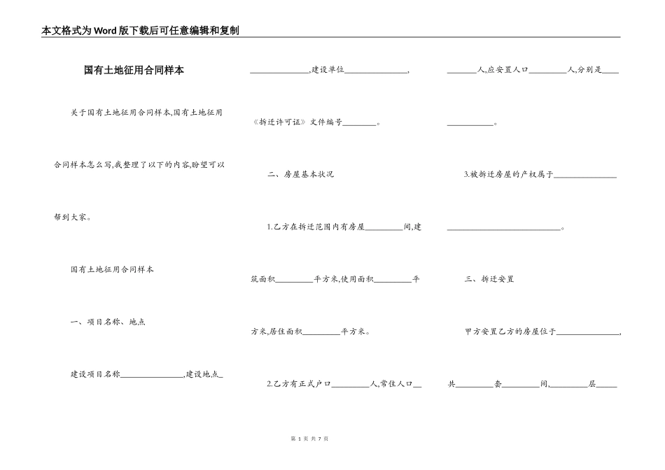 国有土地征用合同样本_第1页