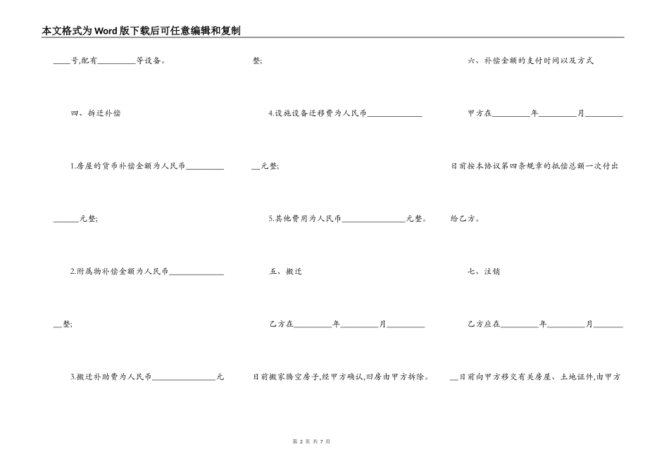 国有土地征用合同样本_第2页