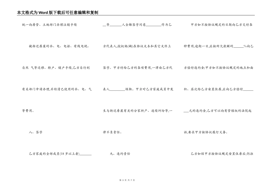 国有土地征用合同样本_第3页