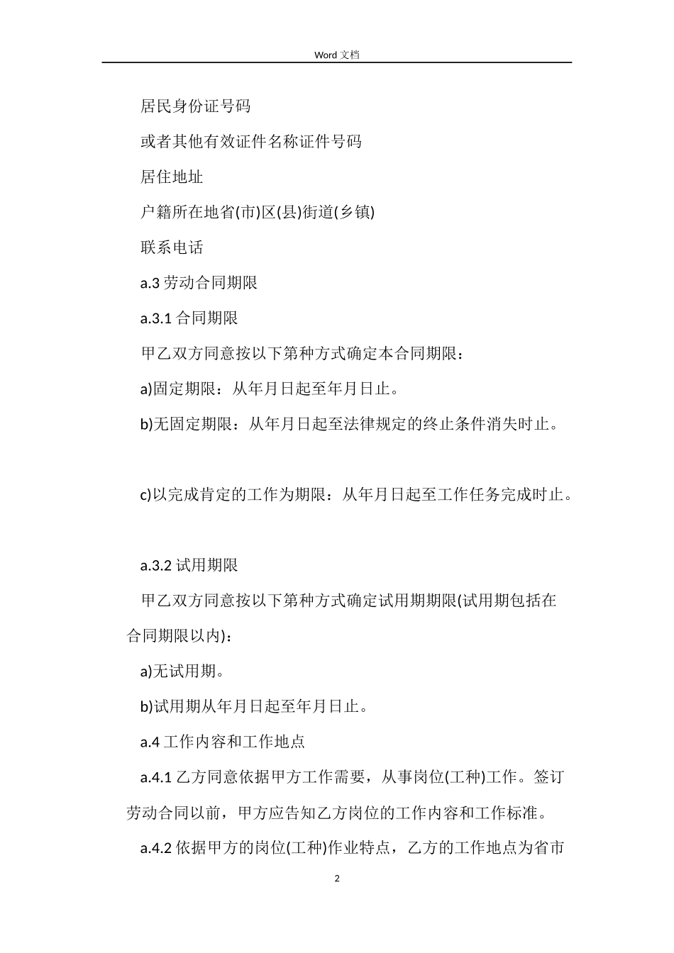 规范性劳动合同_第2页