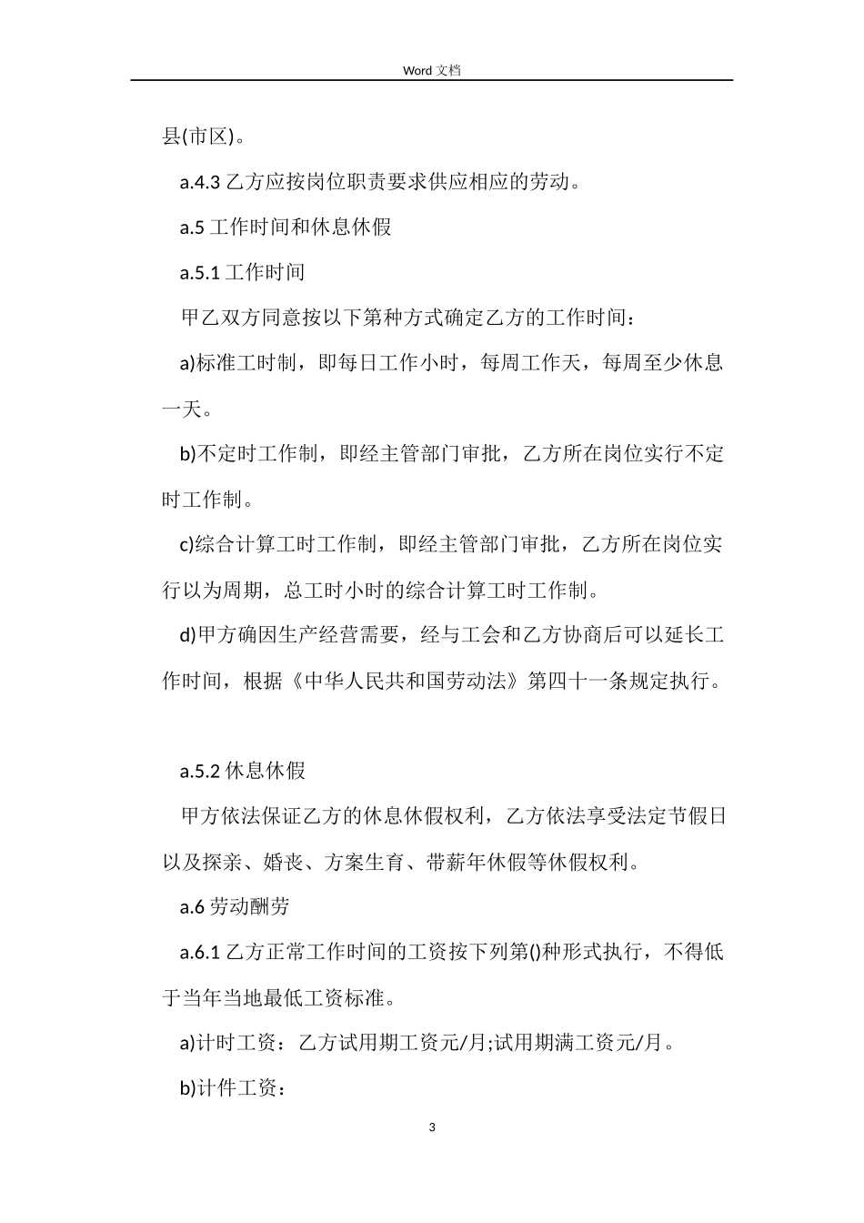 规范性劳动合同_第3页