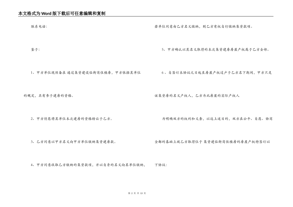 单位2手购房合同范本_第2页