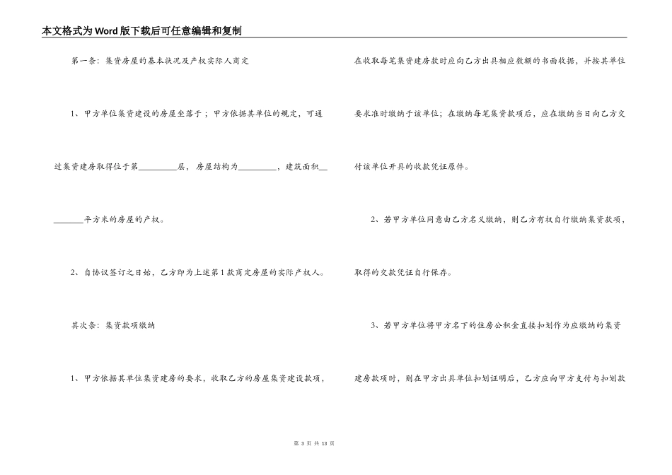 单位2手购房合同范本_第3页
