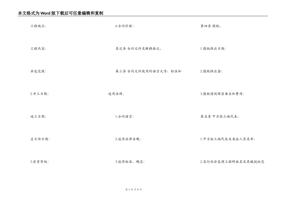 涂料施工合同模板一_第2页