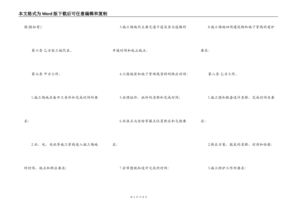 涂料施工合同模板一_第3页