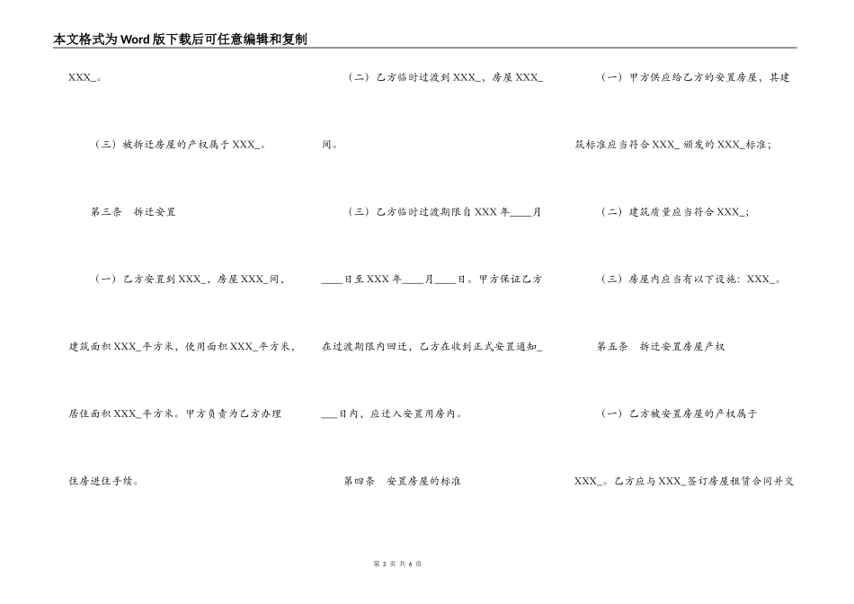 房屋拆迁安置补偿通用合同_第2页