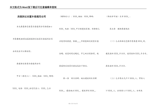 房屋拆迁安置补偿通用合同